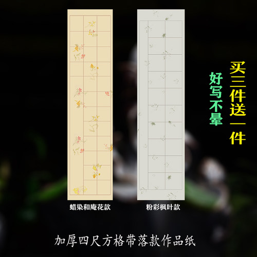 四尺对开格子粉彩半生半熟宣纸