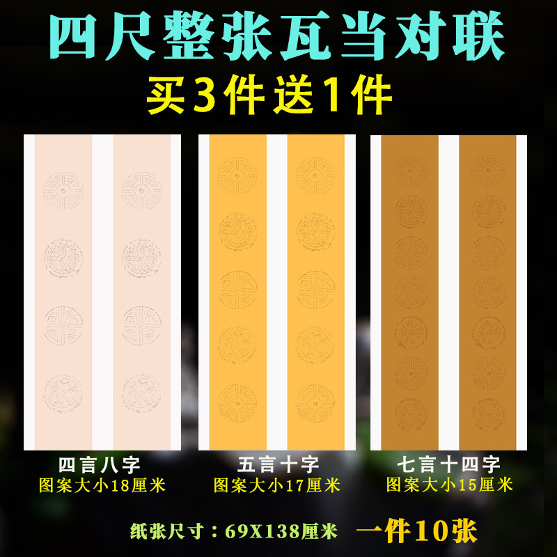 文必升泾县四尺整张全开书法创作比赛对联宣纸半生半熟加厚粉彩四言五言七言8字10字14字彩色套色仿古宣纸