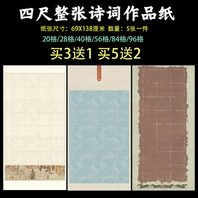 文必升四尺整五七言28格作品宣纸