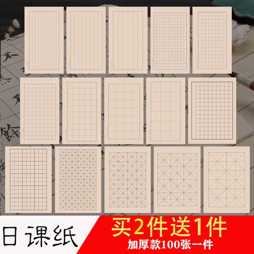 8分培训100张半生半熟批发日课纸