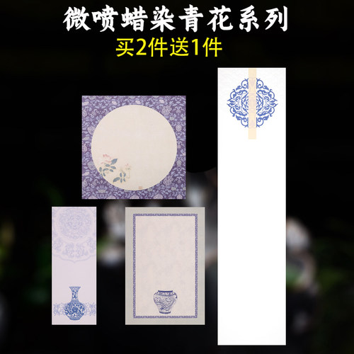 微喷泾县对开小品手札青花瓷图案