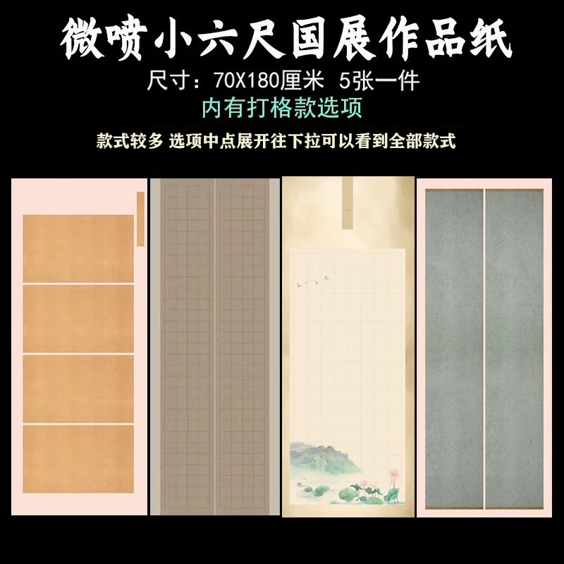 微喷蜡染小六尺整张全开70X180厘米打格子国展比赛三四竖行隶楷篆半生熟仿古书法创作大字小楷毛笔作品宣纸