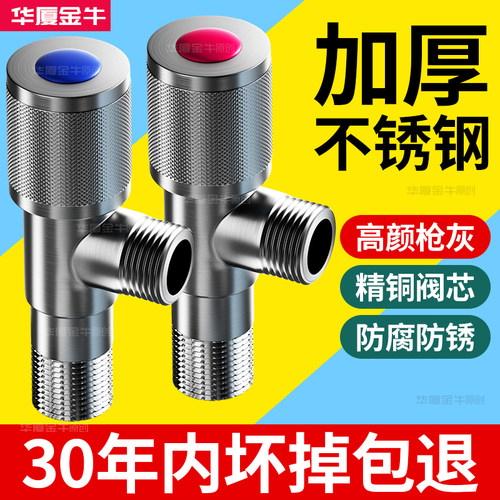 304不锈钢角阀家用加厚4分热水器马桶三角阀开关阀门止水阀八字阀