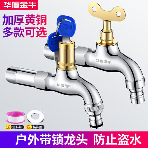 户外带锁防冻防盗防偷水水龙头