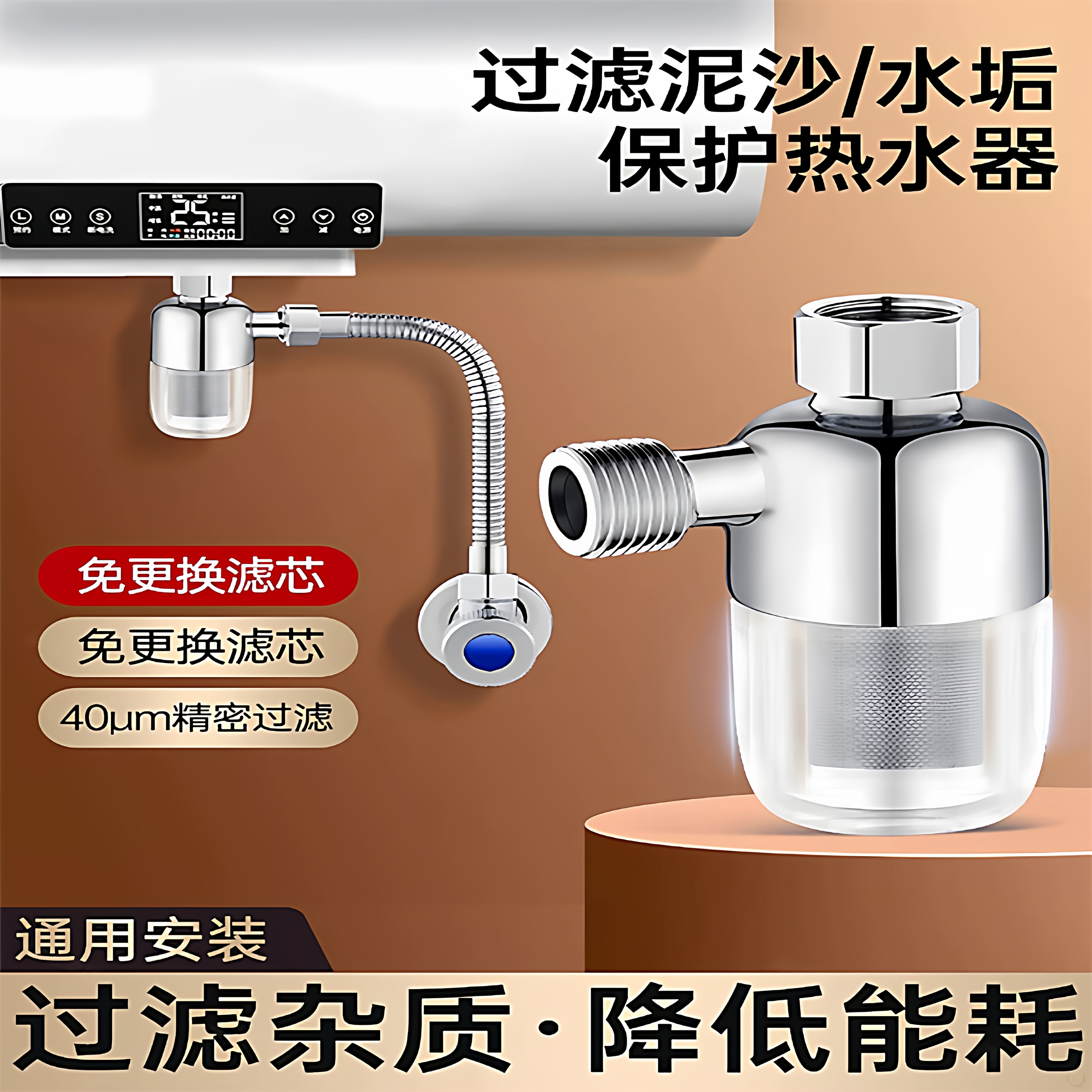 前置过滤器通用燃气热水器电热水器进水专用自来水过滤阻垢净水器