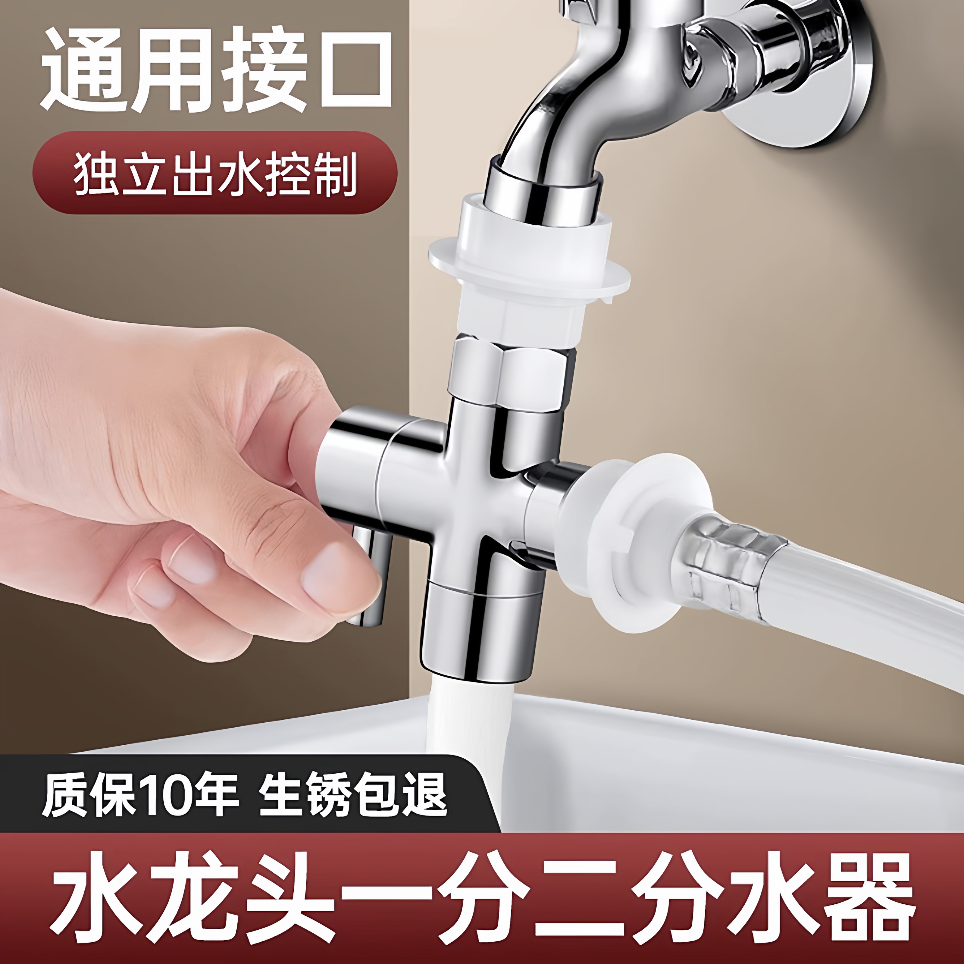 洗衣机水龙头一分二接头分水器一进二出三通双用转换分流器分水阀