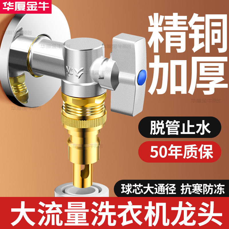 全铜大流量球阀洗衣机专用水龙头家用防冻自动止水阀4分全开水嘴