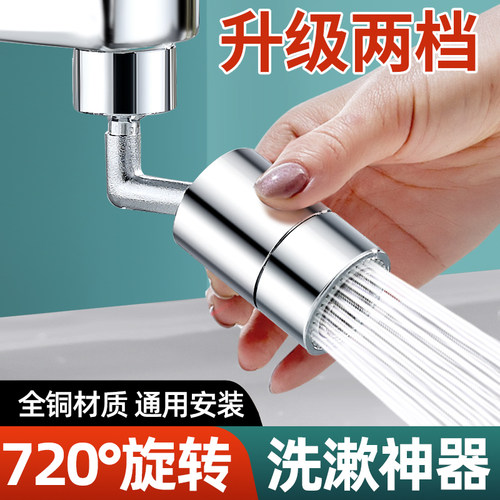 全铜主体 两档出水 720&deg;旋转