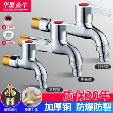 全铜洗衣机水龙头家用4分专用加长接头水嘴拖把池单冷快开水龙头