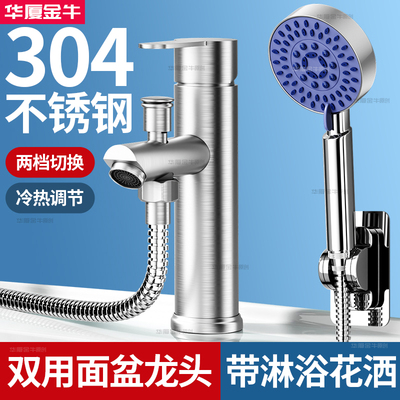 卫生间洗脸盆面盆水龙头带淋浴花洒二合一洗手盆洗面池洗澡冷热水