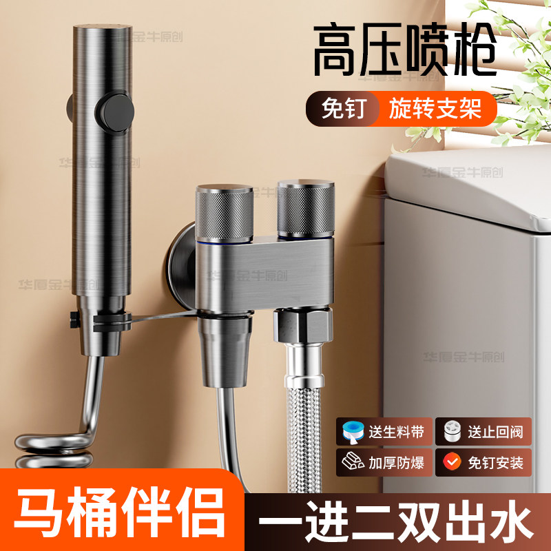 马桶喷枪水龙头卫生间厕所马桶伴侣妇洗器冲洗水枪头一进二出角阀