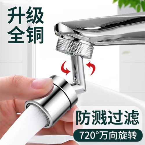 全铜主体 两档出水 720&deg;旋转