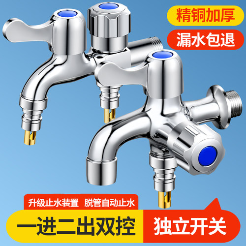 一进二出水龙头洗衣机专用一分二家用三通多功能加长双头双出水嘴