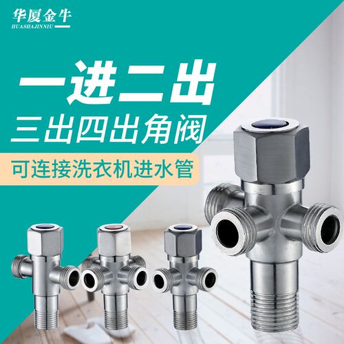 304不锈钢三角阀三通四通一进二出一进三出四出分水器热水器开关