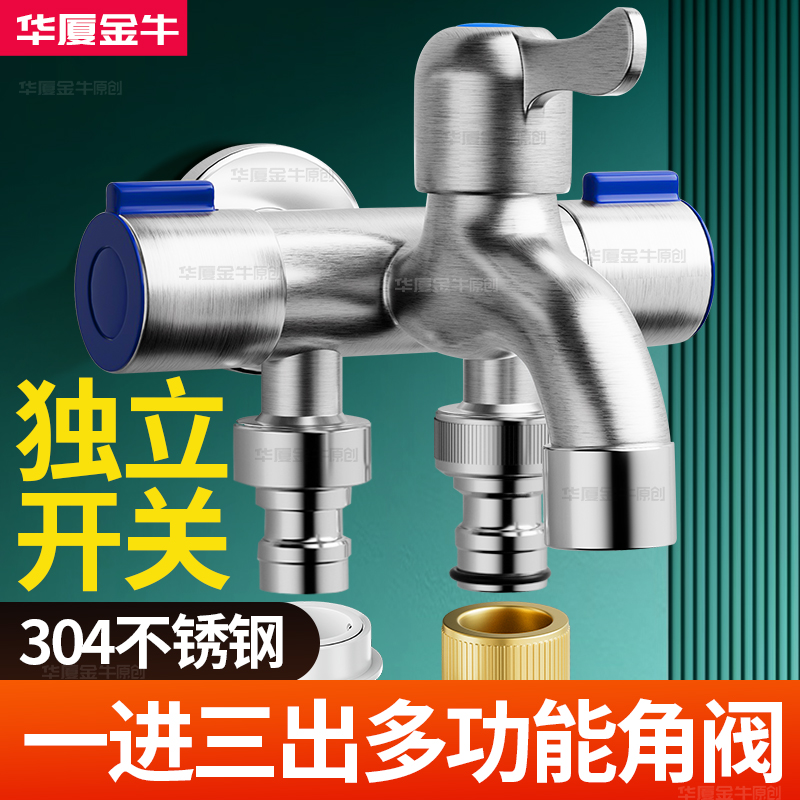 洗衣机水龙头一进三出三通四通多功能阳台拖把池三控分流器分水阀