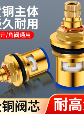 水龙头阀芯全铜快开陶瓷阀芯通用厨房角阀单冷热阀门内芯配件大全