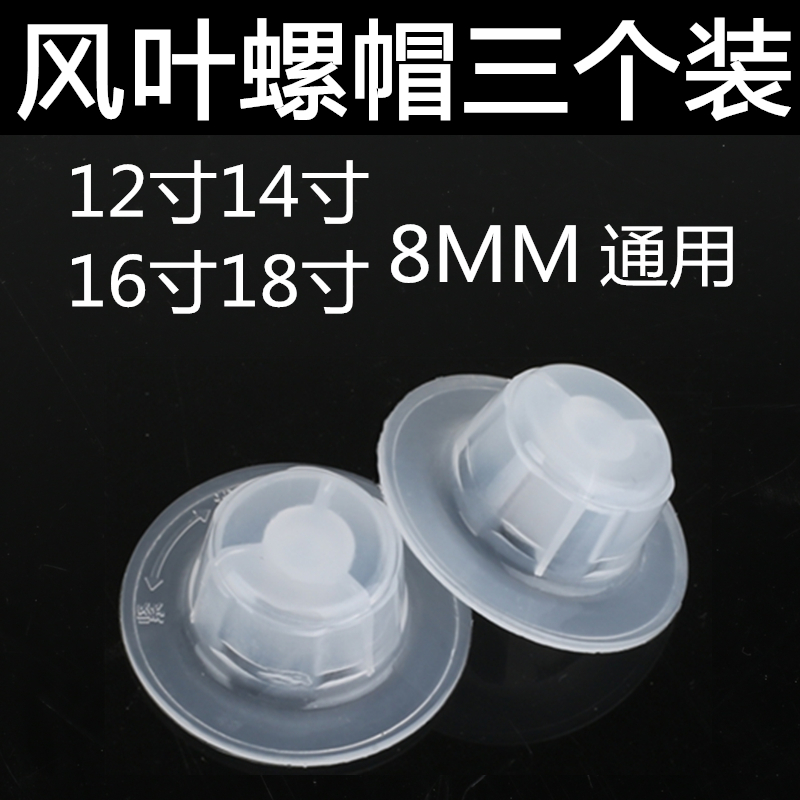 电风扇配件固定螺母螺帽12寸14寸16寸18寸扇叶风叶螺母风帽落地扇