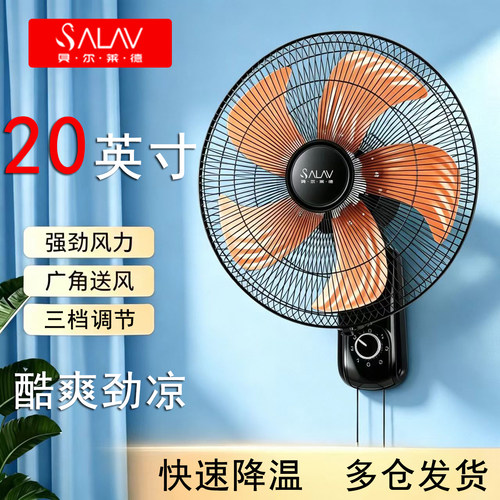 SALAV壁扇壁挂式家用大风力墙壁挂壁扇工业摇头餐厅商用大电风扇