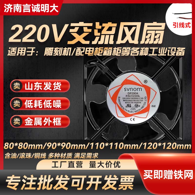 SVNOM轴流风机220V工业用风扇配电箱机柜纯铜散热风扇电焊机设备