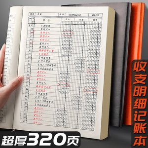 收支簿明细账每日流水现金日记账本公司进出帐店铺商用日常收入支出财务会计记帐本生意办公账簿手账家庭理财