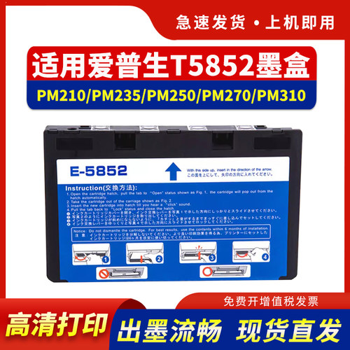 适用T5852墨盒PM210PM235