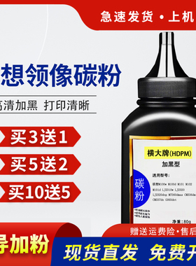HDPM适用联想领像M101DW碳粉LT100墨粉LD100 L100W M101DW M102W打印机墨粉LJ2310w lj2320 GM336dn GM337dn