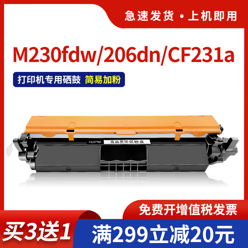 惠普m206dn打印机粉盒m230fdw