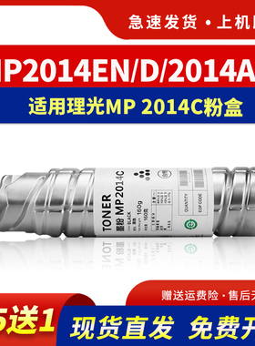 HDPM适用理光MP2014粉盒Ricoh 2014C型墨粉2041HC/en复印机墨盒2014AD 2014D墨粉m2701 2700 IM2702碳粉