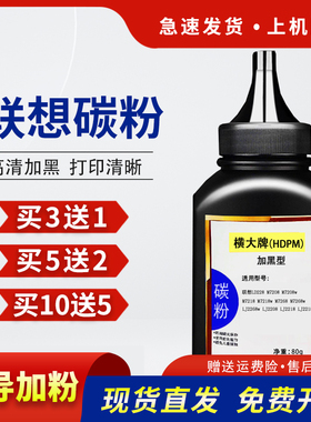 hdpm适用联想m7208w碳粉LD228 M7218w M7268w激光打印机墨粉LJ2268一体式鼓粉LJ2218 LJ2208黑色