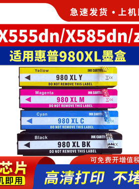 hdpm适用惠普980墨盒X555dn X555xh X585z X585dn X585f D8J10A打印机墨盒hp980xl黑色 彩色墨盒墨水 墨汁