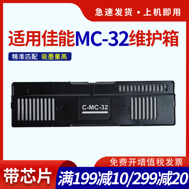 hdpm适用佳能MC-32维护箱Canon TC-5200打印机废墨回收盒TC-5200M TC52废墨盒维护盒PFI-8150废墨仓保养墨盒