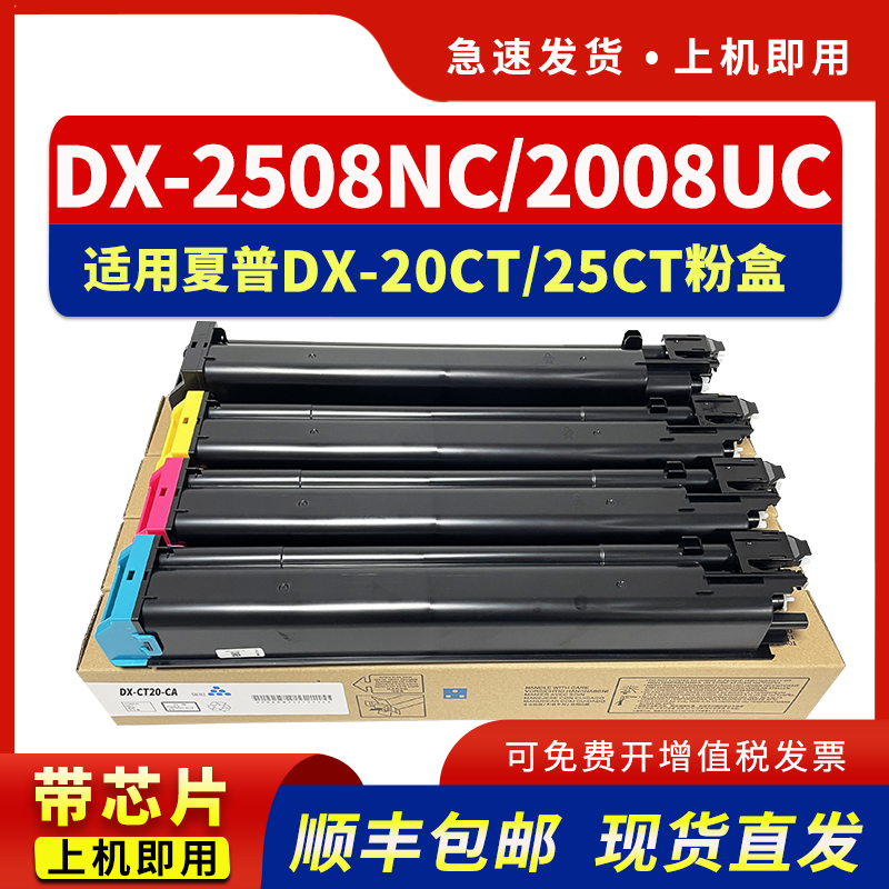 适用DX-2008UC墨粉盒DX-2508NC