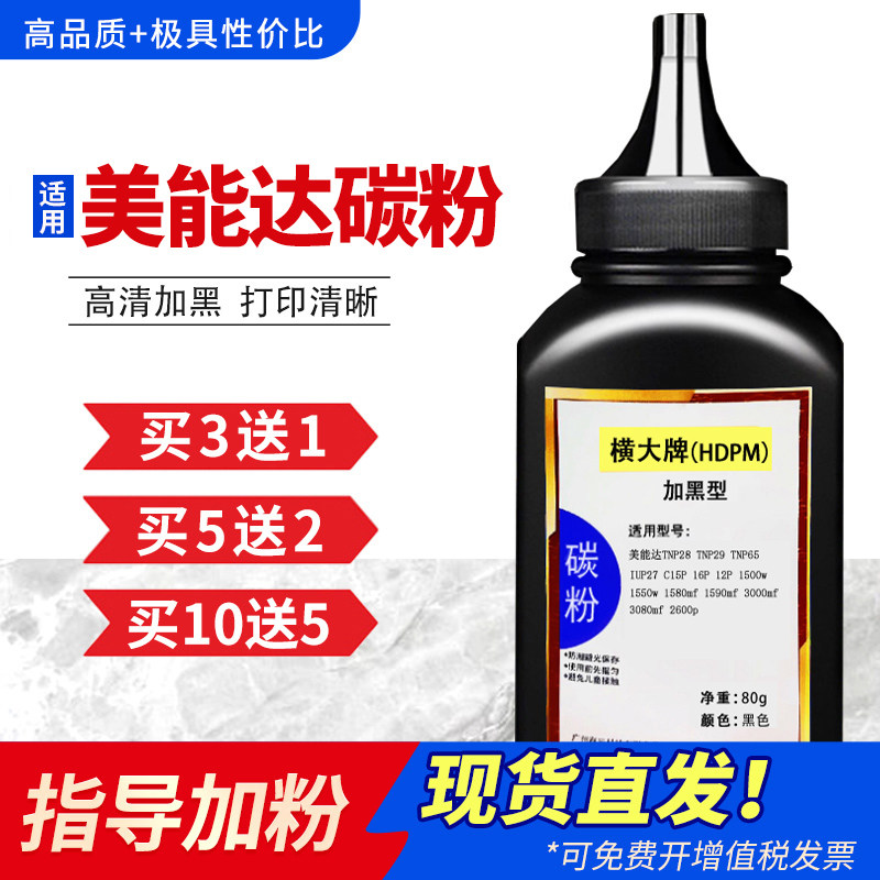 HDPM适用美能达1580MF碳粉1500w 1590mf 3000mf墨粉2600p 3080MF硒鼓碳粉IUP27 12P 16 15打印机墨粉