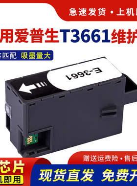 适用爱普生XP15080 XP15010维护箱XP-15000 XP-8500 6000 6001 XP-6005 XP8605保养墨盒XP970 T3661废墨仓