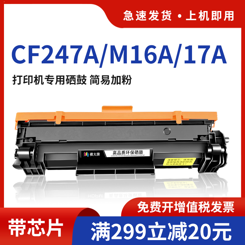 HDPM适用惠普m30w硒鼓CF247A墨盒Pro m17a m16a激光打印机易加粉晒鼓MFP m29a m30a m17w碳粉带芯片 办公设备/耗材/相关服务 硒鼓/粉盒 原图主图