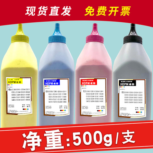 适用C2503MC2000彩色复印机碳粉