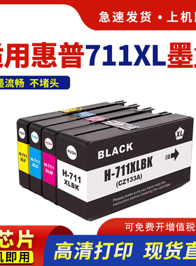 hdpm适用惠普711墨盒hp T120 T520 T530绘图仪打印机墨盒 惠普CZ133A黑色 hpT120 T520绘图仪墨盒彩色