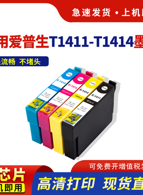 hdpm适用爱普生ME330墨盒EPSON T1411喷墨打印机墨水ME35 ME350 ME620f ME33 ME535 960FWD彩色黑色141
