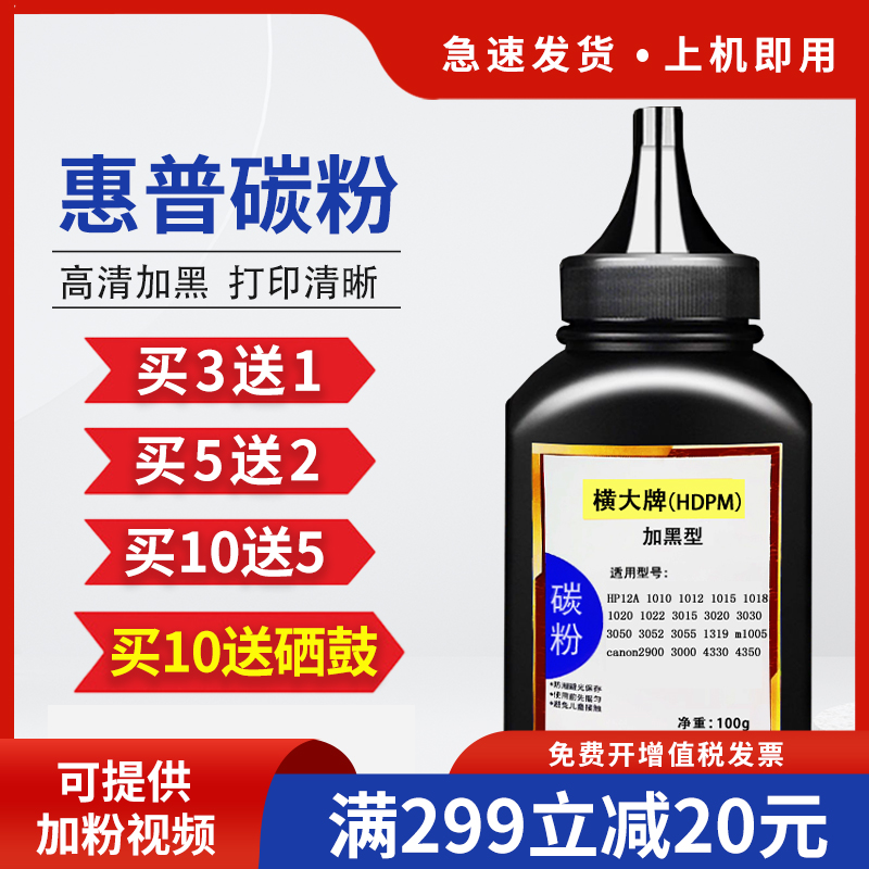 横大牌适用惠普12a碳粉hp1010 1020plus m100