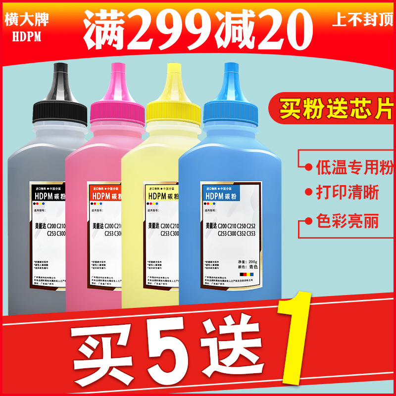 【送芯片】适用美能达C200碳粉C210 C353 C253 C250 C252墨粉柯美C203 C352 C351打印复印机彩色碳粉