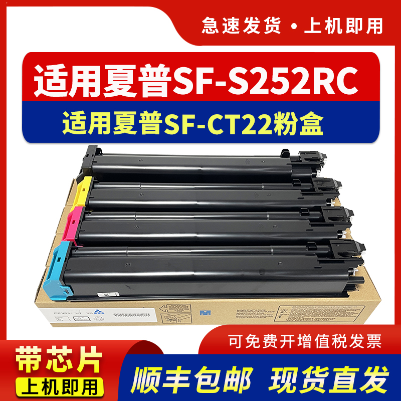 适用SF-S252RC碳粉盒SF-CT22