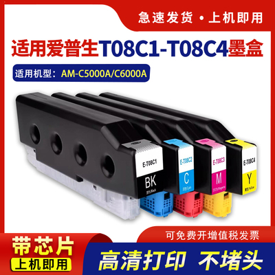 适用AM-C5000a墨盒T08C1-T08C4