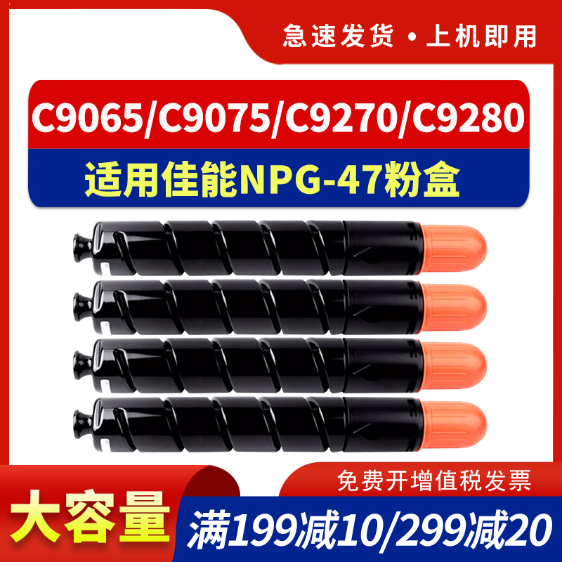 NPG-47碳粉盒C9065C9075C9280