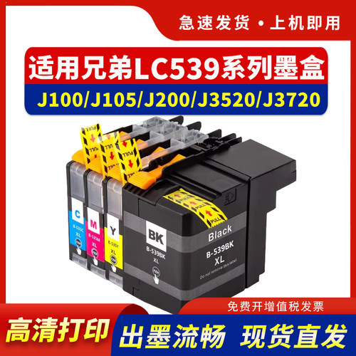 适用LC539XLLC535XL墨盒