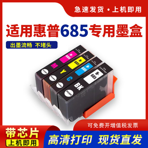 适用685墨盒46154625墨水彩色