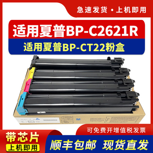 适用BP-C2621R碳粉盒BP-CT22
