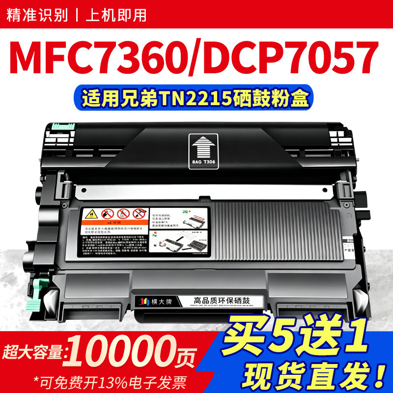 适用兄弟MFC7360硒鼓dcp7057 7060d 7470d hl2240粉盒TN2225 2215墨盒dr2250晒鼓架fax2890 7860打印机碳粉盒