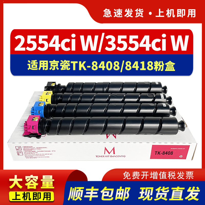 适用京瓷2554ciW碳粉盒3554ciW