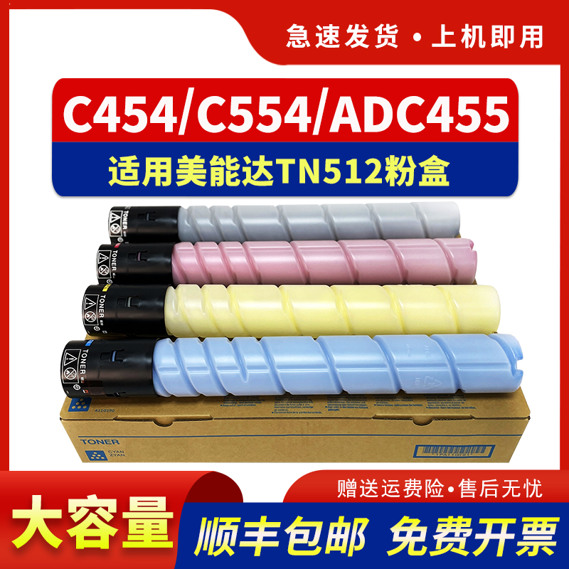 适用TN512碳粉盒454554墨盒