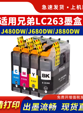 适用兄弟LC263 LC261墨盒Brother MFC-J480DW J880DW J680DW打印机墨盒DCP-J562DW墨水